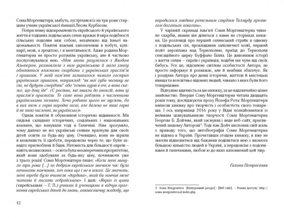 В інші часи. Юні літа у Східній Галичині В інші часи. Юні літа у Східній Галичині