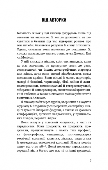 Чому ми не спимо? Жінки й криза середнього віку Чому ми не спимо? Жінки й криза середнього віку