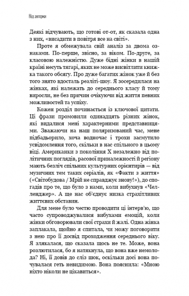 Чому ми не спимо? Жінки й криза середнього віку Чому ми не спимо? Жінки й криза середнього віку