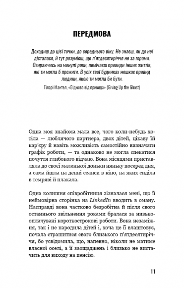 Чому ми не спимо? Жінки й криза середнього віку Чому ми не спимо? Жінки й криза середнього віку