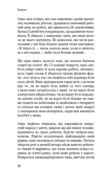 Чому ми не спимо? Жінки й криза середнього віку Чому ми не спимо? Жінки й криза середнього віку