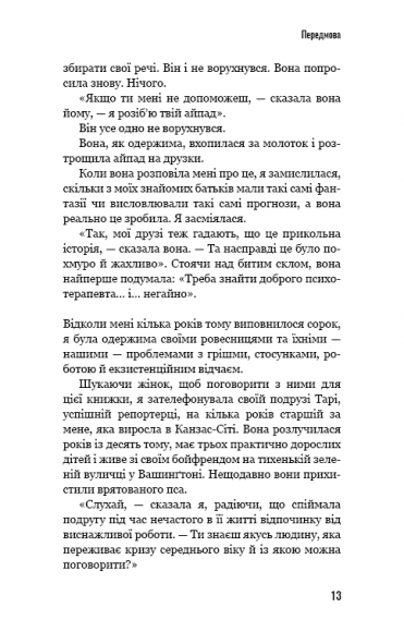 Чому ми не спимо? Жінки й криза середнього віку Чому ми не спимо? Жінки й криза середнього віку