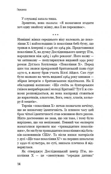 Чому ми не спимо? Жінки й криза середнього віку Чому ми не спимо? Жінки й криза середнього віку