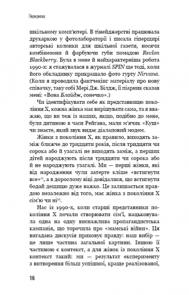 Чому ми не спимо? Жінки й криза середнього віку Чому ми не спимо? Жінки й криза середнього віку