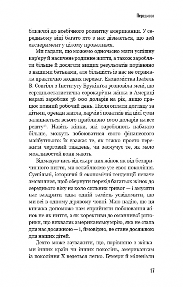Чому ми не спимо? Жінки й криза середнього віку Чому ми не спимо? Жінки й криза середнього віку