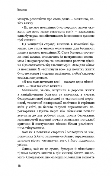 Чому ми не спимо? Жінки й криза середнього віку Чому ми не спимо? Жінки й криза середнього віку