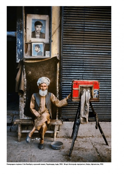 Нерозказане: історії, що криються за фотографіями Нерозказане: історії, що криються за фотографіями