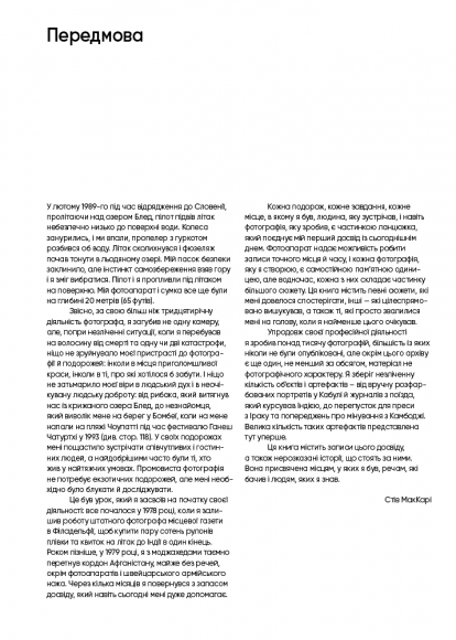 Нерозказане: історії, що криються за фотографіями Нерозказане: історії, що криються за фотографіями