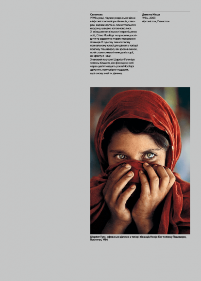 Нерозказане: історії, що криються за фотографіями Нерозказане: історії, що криються за фотографіями