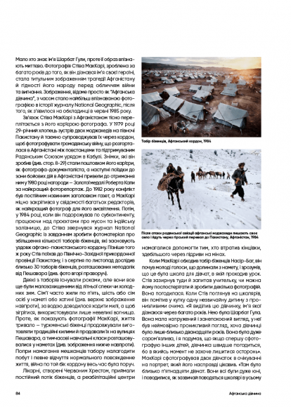 Нерозказане: історії, що криються за фотографіями Нерозказане: історії, що криються за фотографіями