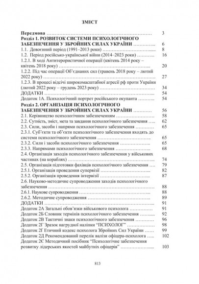 Охорона психічного здоров’я військовослужбовців в умовах війни в двох томах Охорона психічного здоров’я військовослужбовців в умовах війни в двох томах