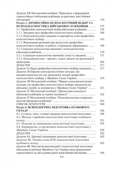 Охорона психічного здоров’я військовослужбовців в умовах війни в двох томах Охорона психічного здоров’я військовослужбовців в умовах війни в двох томах