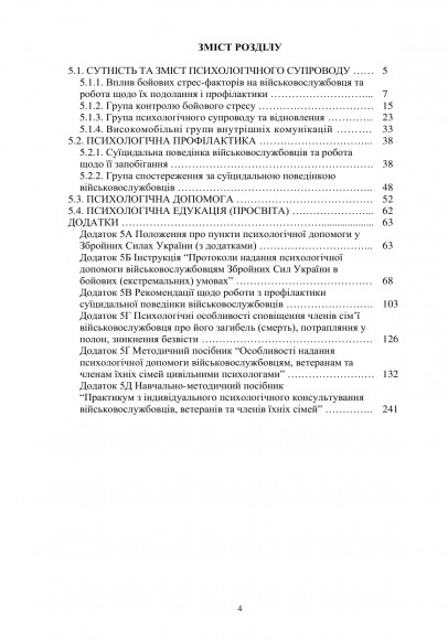 Охорона психічного здоров’я військовослужбовців в умовах війни в двох томах Охорона психічного здоров’я військовослужбовців в умовах війни в двох томах