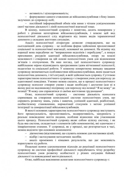 Охорона психічного здоров’я військовослужбовців в умовах війни в двох томах Охорона психічного здоров’я військовослужбовців в умовах війни в двох томах