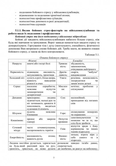 Охорона психічного здоров’я військовослужбовців в умовах війни в двох томах Охорона психічного здоров’я військовослужбовців в умовах війни в двох томах