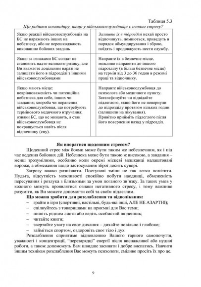 Охорона психічного здоров’я військовослужбовців в умовах війни в двох томах Охорона психічного здоров’я військовослужбовців в умовах війни в двох томах
