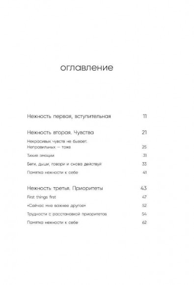 К себе нежно. Книга о том, как ценить и беречь себя К себе нежно. Книга о том, как ценить и беречь себя