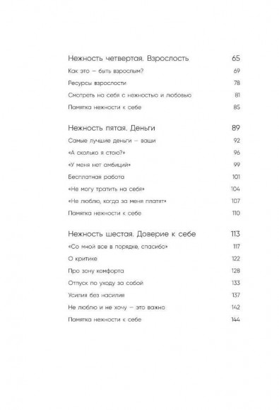 К себе нежно. Книга о том, как ценить и беречь себя К себе нежно. Книга о том, как ценить и беречь себя