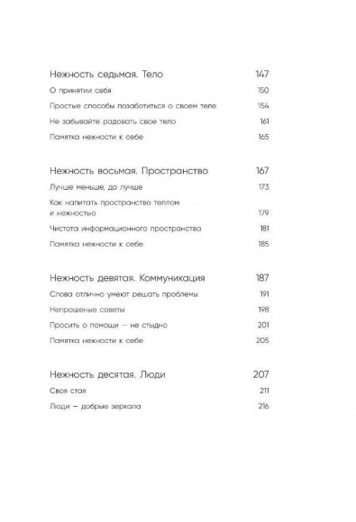 К себе нежно. Книга о том, как ценить и беречь себя К себе нежно. Книга о том, как ценить и беречь себя