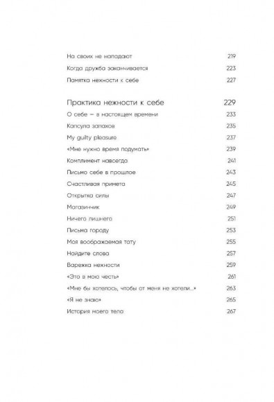 К себе нежно. Книга о том, как ценить и беречь себя К себе нежно. Книга о том, как ценить и беречь себя