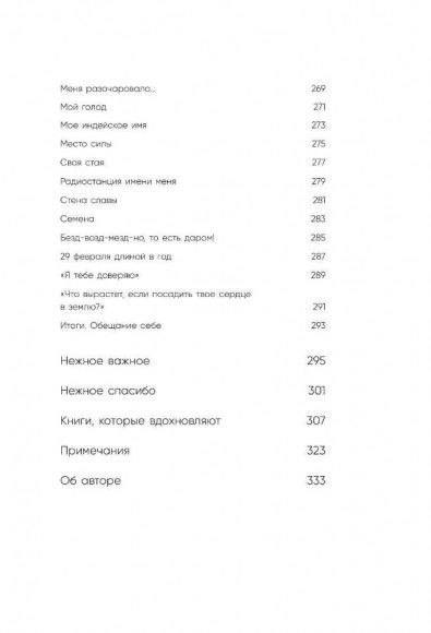К себе нежно. Книга о том, как ценить и беречь себя К себе нежно. Книга о том, как ценить и беречь себя