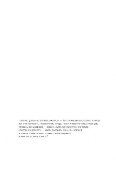 К себе нежно. Книга о том, как ценить и беречь себя К себе нежно. Книга о том, как ценить и беречь себя