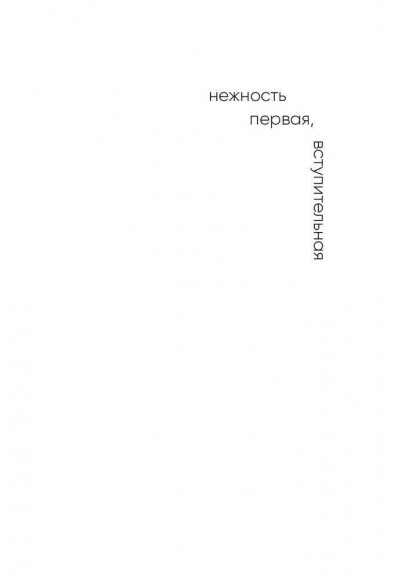 К себе нежно. Книга о том, как ценить и беречь себя К себе нежно. Книга о том, как ценить и беречь себя
