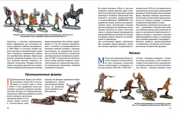 Солдатики и игра в них Солдатики и игра в них