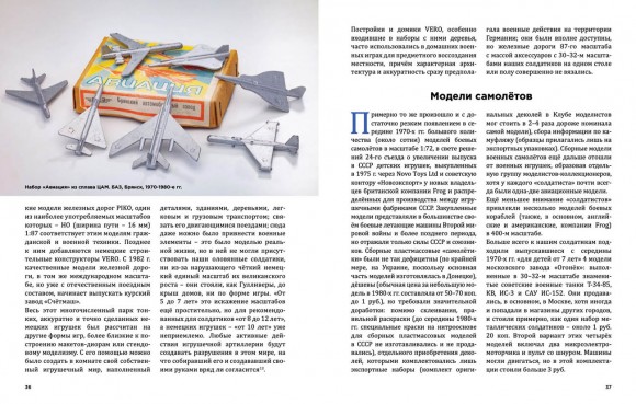 Солдатики и игра в них Солдатики и игра в них