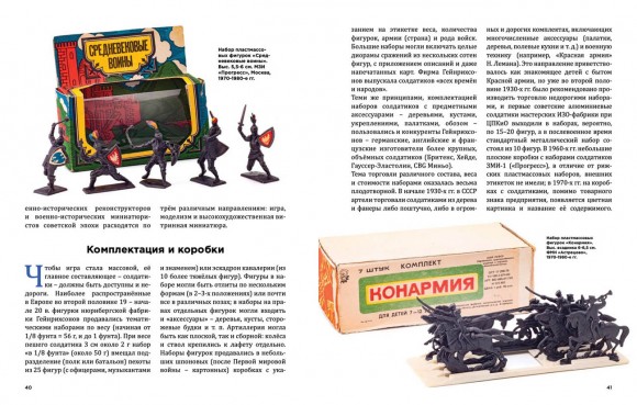 Солдатики и игра в них Солдатики и игра в них