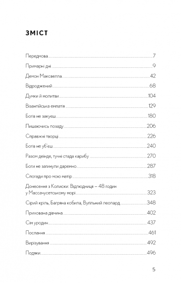 Прихована дівчина та інші оповідання Прихована дівчина та інші оповідання
