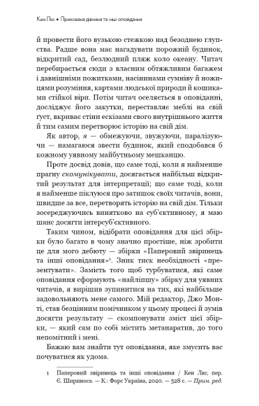 Прихована дівчина та інші оповідання Прихована дівчина та інші оповідання