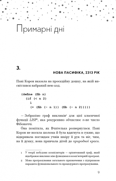 Прихована дівчина та інші оповідання Прихована дівчина та інші оповідання