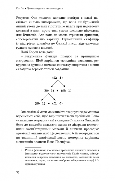 Прихована дівчина та інші оповідання Прихована дівчина та інші оповідання