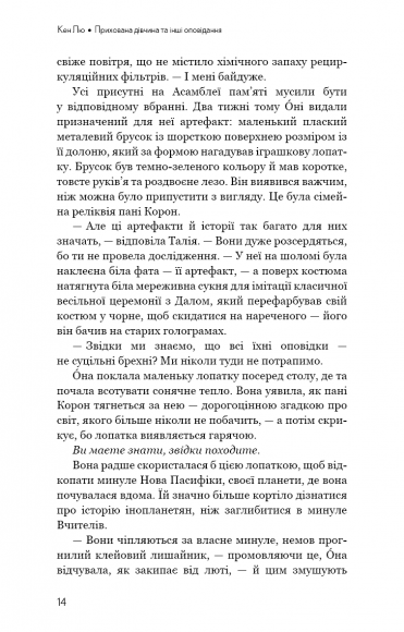 Прихована дівчина та інші оповідання Прихована дівчина та інші оповідання