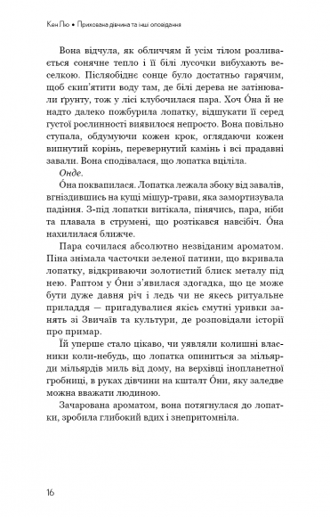 Прихована дівчина та інші оповідання Прихована дівчина та інші оповідання