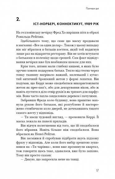 Прихована дівчина та інші оповідання Прихована дівчина та інші оповідання