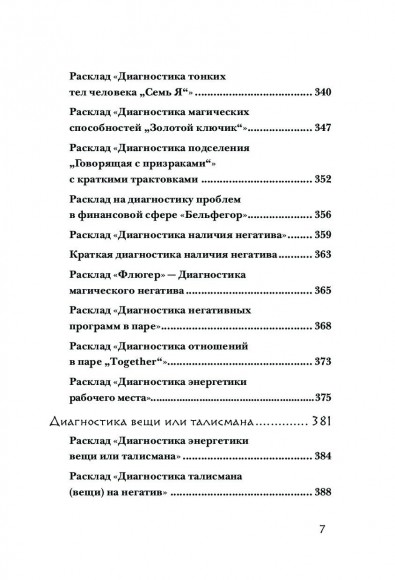 Руны. 50 лучших раскладов для гадания