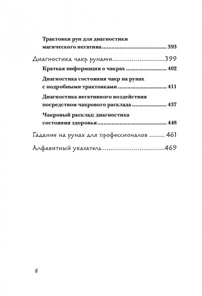 Руны. 50 лучших раскладов для гадания