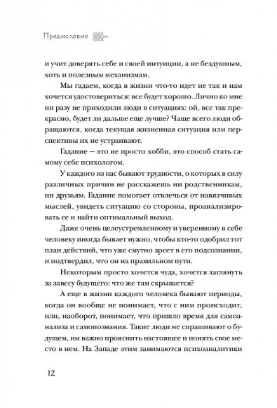 Руны. 50 лучших раскладов для гадания