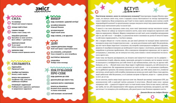 Відчуй свою силу Відчуй свою силу