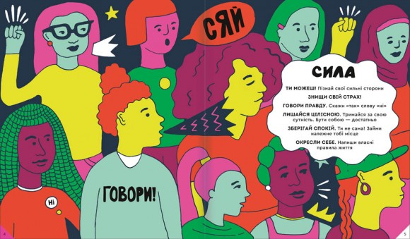 Відчуй свою силу Відчуй свою силу