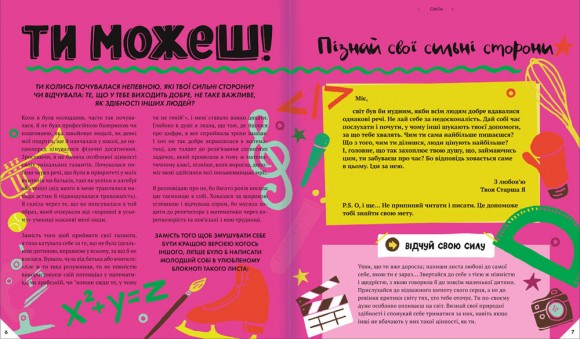 Відчуй свою силу Відчуй свою силу