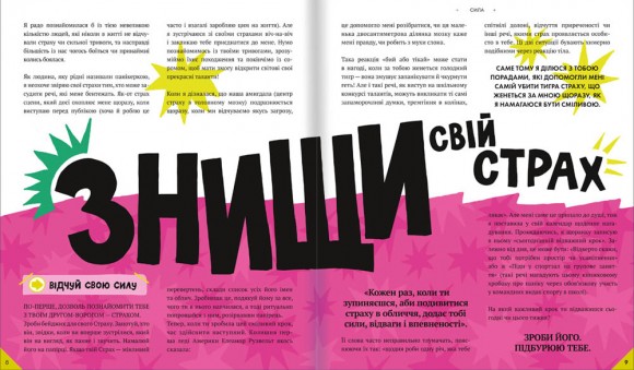 Відчуй свою силу Відчуй свою силу