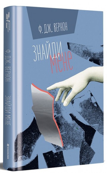 Знайди мене Знайди мене