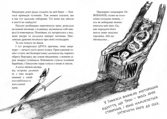 Як приручити дракона. Книжка 8. Як розбити драконове серце Як приручити дракона. Книжка 8. Як розбити драконове серце