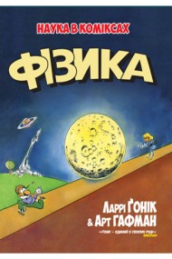 Фізика Фізика
