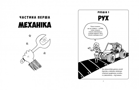 Фізика Фізика