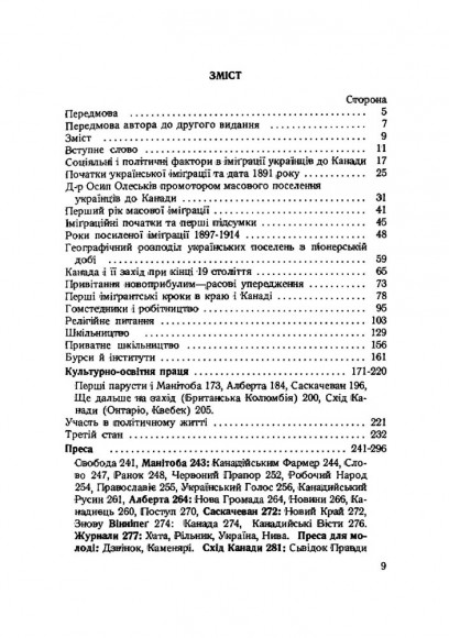 Історія українців Канади. Том 1