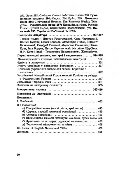 Історія українців Канади. Том 1